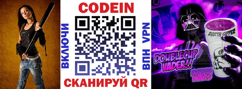 Codein напиток Lean (лин)  Щучье 